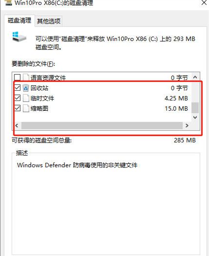 Win10怎么清理C盘垃圾？