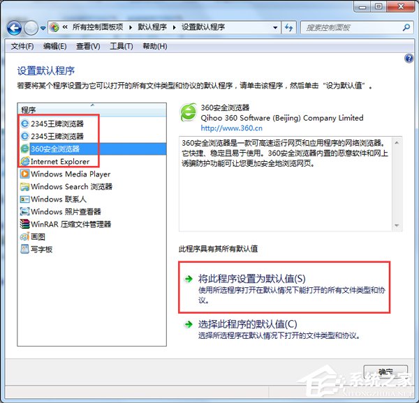 Win7怎么设置默认浏览器？设置默认浏览器的方法