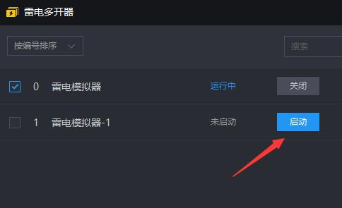 雷电模拟器怎么多开同一个游戏？