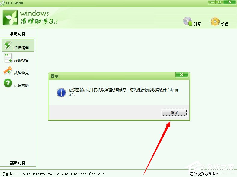 Windows7怎么解决appcrash问题？