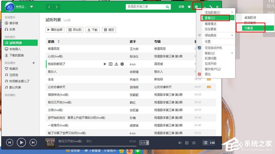 qq音乐均衡器怎么调能达到最佳效果？使用qq音乐均衡器调到最佳效果的方法
