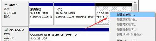 Win10怎么去分盘？