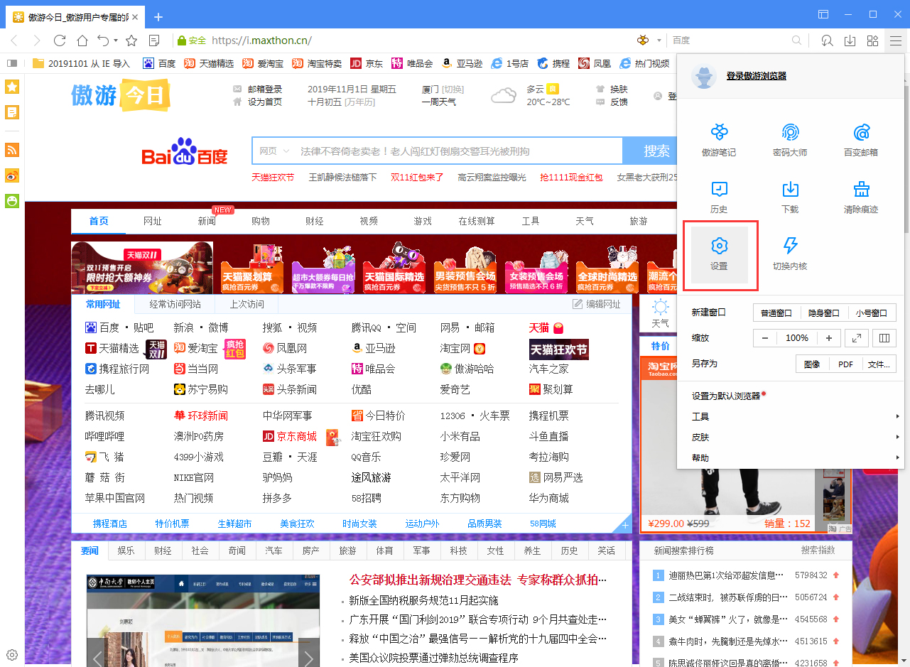 傲游浏览器字体大小怎么调？