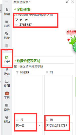WPS怎么制作数据透视表？