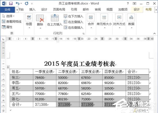 Word文档怎么使用求和功能？Word文档使用求和教程