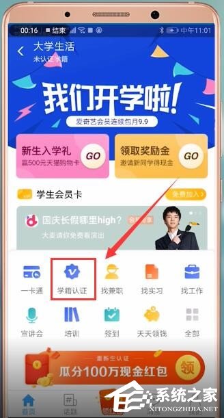 支付宝怎么进行学生认证？支付宝学生认证的操作步骤