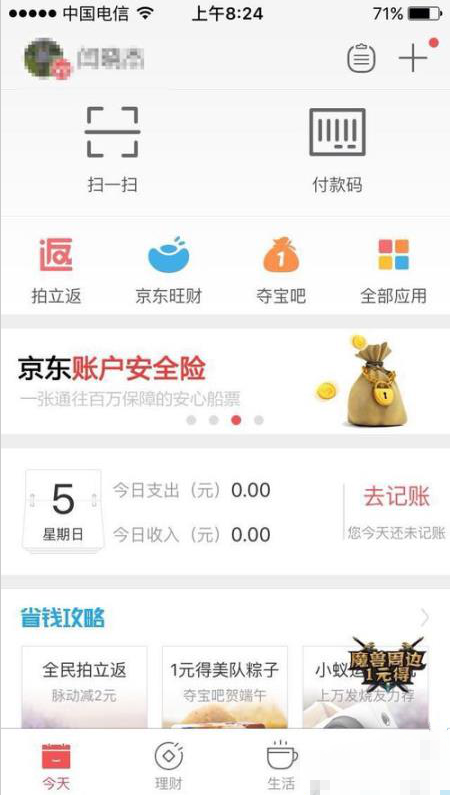 怎么使用京东钱包app购买火车票 使用京东钱包app购买火车票的教程
