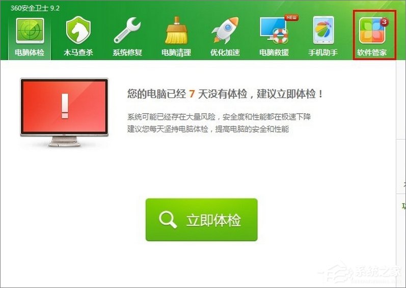 怎么卸载电脑管家？彻底卸载电脑管家的方法