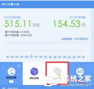 wifi共享大师怎么限制别人上网速度？wifi共享大师限制别人上网速度的方法教程