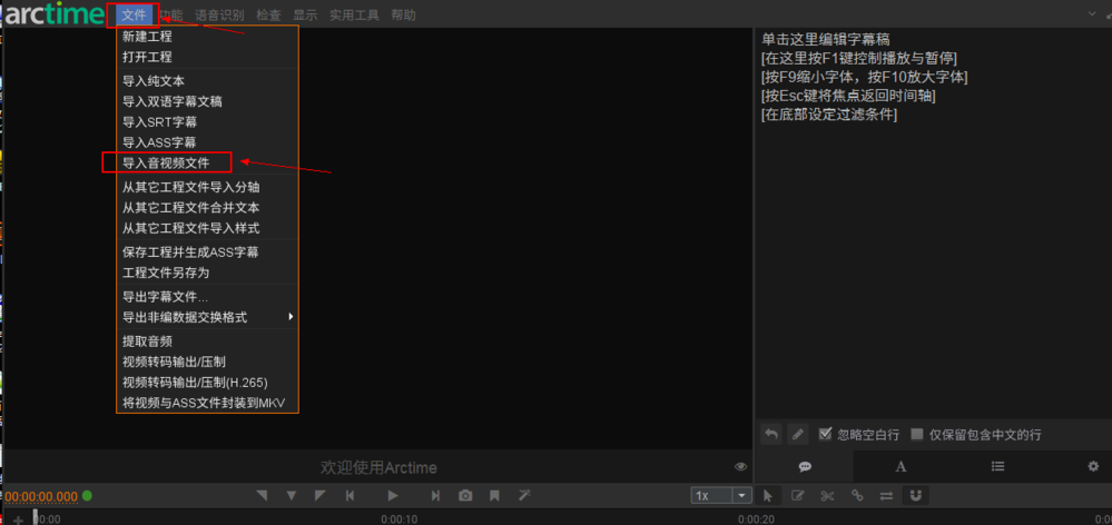 arctime软件怎么给视频文件添加字幕？