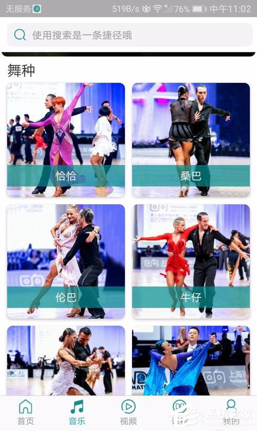 蓝舞者怎么下载音乐？蓝舞者下载音乐的方法