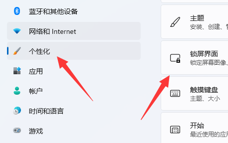 Win11怎么设置锁屏密码？