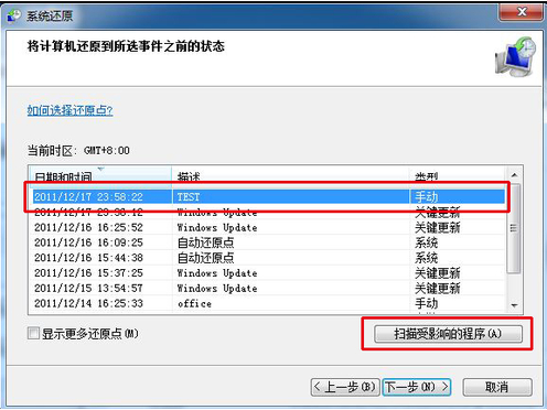 Win7电脑怎么使用安全模式一键恢复系统