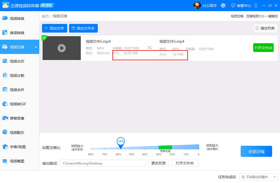 怎么快速完成视频压缩