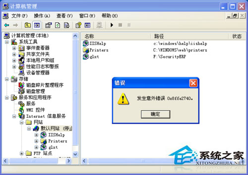 ASP网站发生意外错误0x8ffe2740