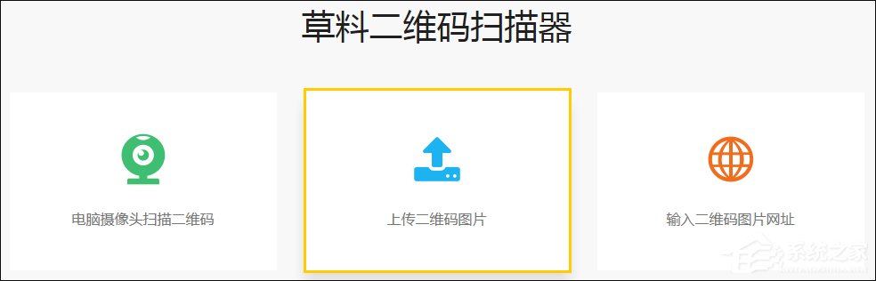 电脑上怎么扫描二维码？Win10计算机识别二维条码的方法