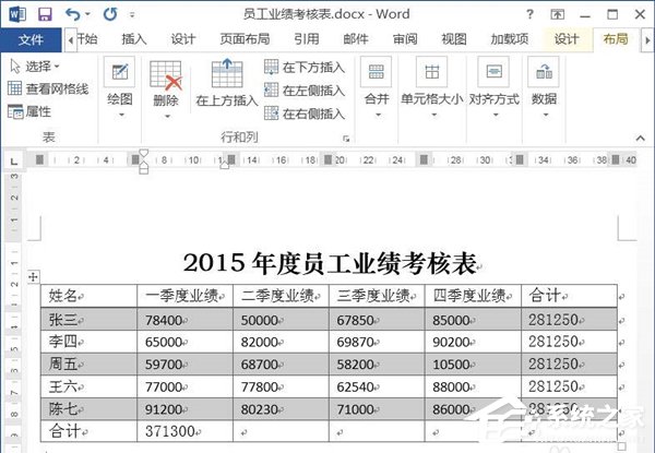 Word文档怎么使用求和功能？Word文档使用求和教程