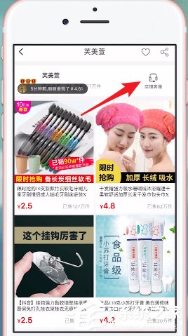 淘集集怎么联系商家？淘集集联系商家的方法