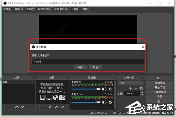 obs studio怎么使用
