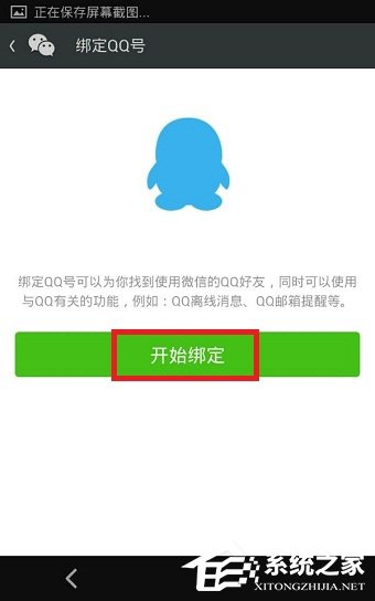 怎么使用QQ号注册微信账号？用QQ号注册微信账号的方法