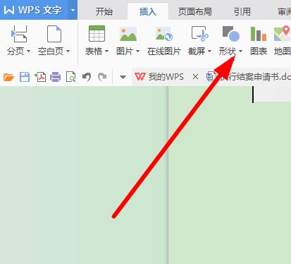 Wps怎么制作流程图？