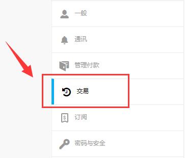 Epic怎么怎么查看订单？