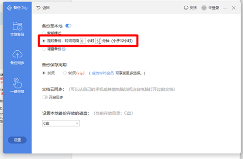 WPS怎么设置自动保存？