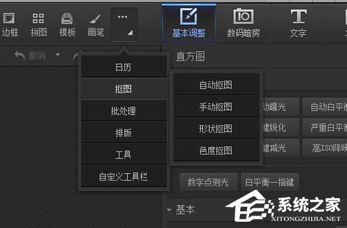 光影魔术手抠图教程 光影魔术手怎么抠图？