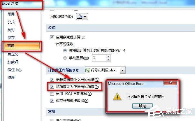 Excel输入数字怎么保留两位小数？