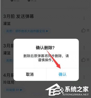优酷怎么删除自己发的弹幕？