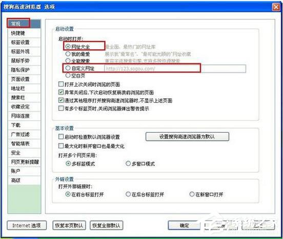 搜狗高速浏览器怎么设置主页？