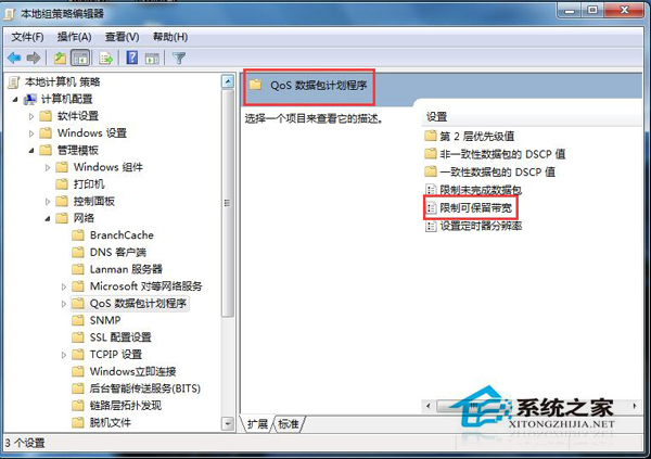 怎么释放Win7系统限制可保留带宽的20%网速