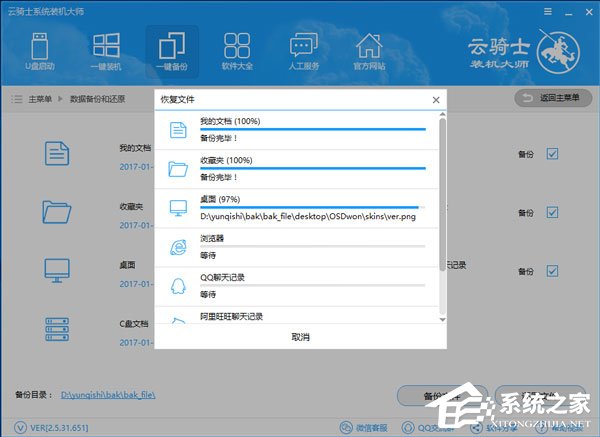 云骑士装机大师怎么还原数据？还原数据的操作方法步骤
