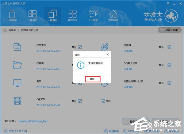 云骑士装机大师怎么还原数据？还原数据的操作方法步骤