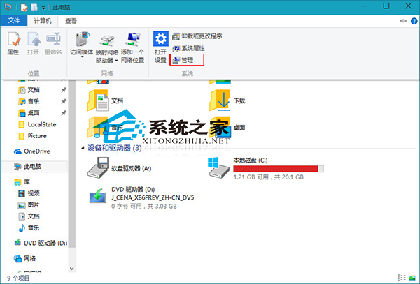 Win10怎么打开计算机管理窗口