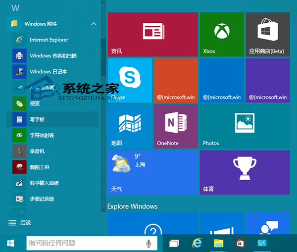  Win10写字板在哪?Win10怎么打开写字板