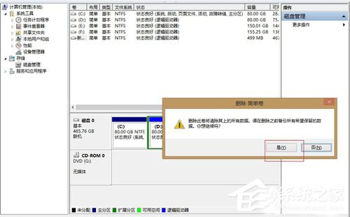 怎么合并磁盘分区？系统合并磁盘分区的方法