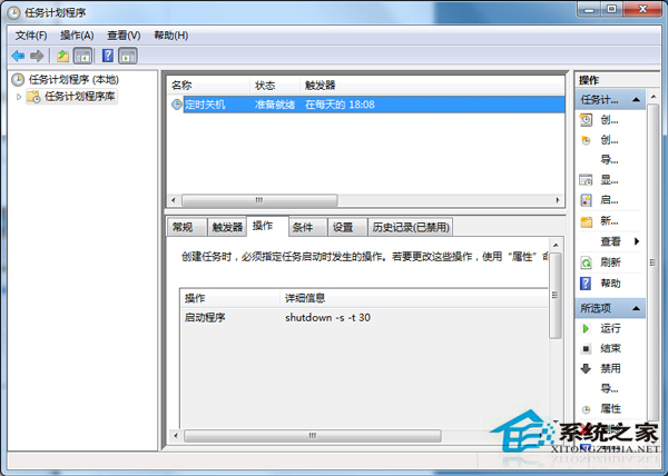 Win7定时关机怎么设置？ Win7设置定时关机的方法