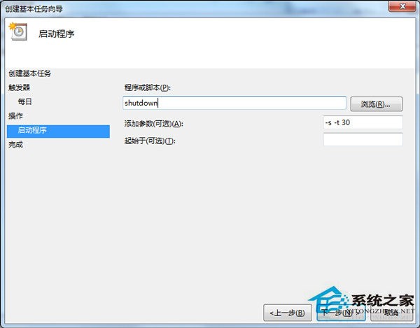 Win7定时关机怎么设置？ Win7设置定时关机的方法