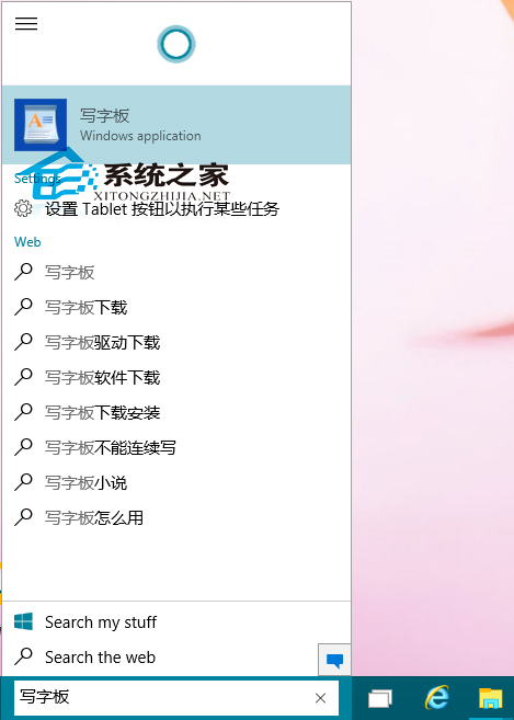  Win10写字板在哪?Win10怎么打开写字板