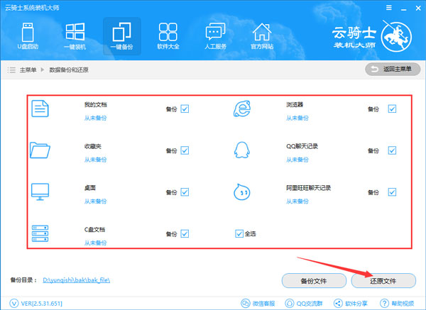 云骑士装机大师怎么还原数据？还原数据的操作方法步骤