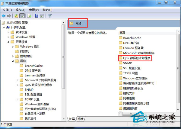 怎么释放Win7系统限制可保留带宽的20%网速