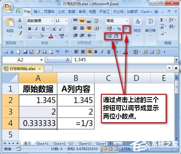Excel输入数字怎么保留两位小数？