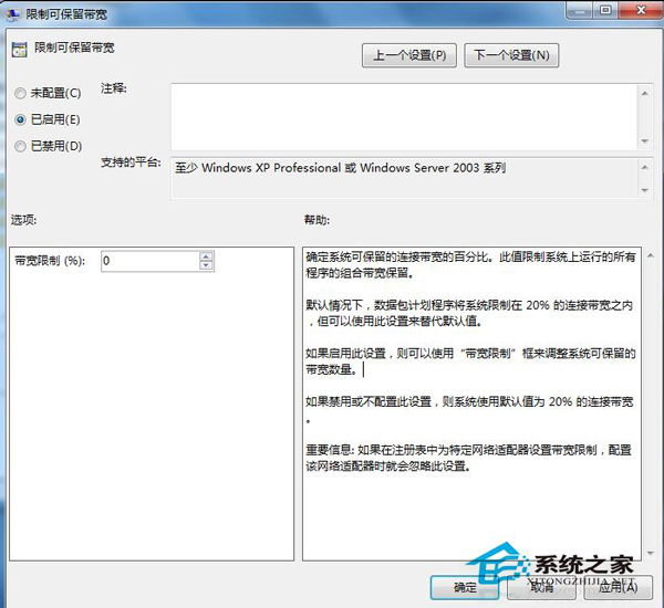 怎么释放Win7系统限制可保留带宽的20%网速