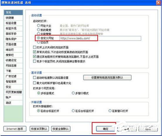 搜狗高速浏览器怎么设置主页？