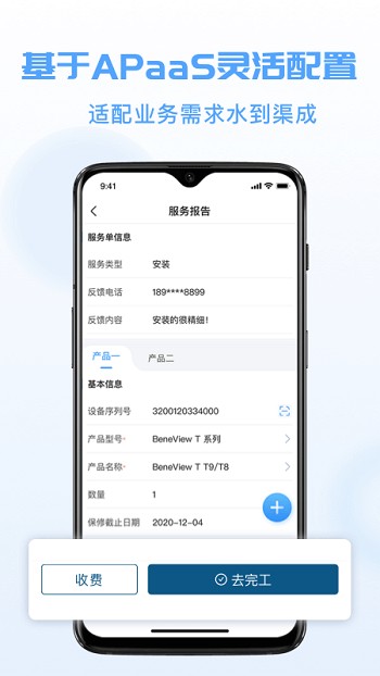 瑞云服务云app下载