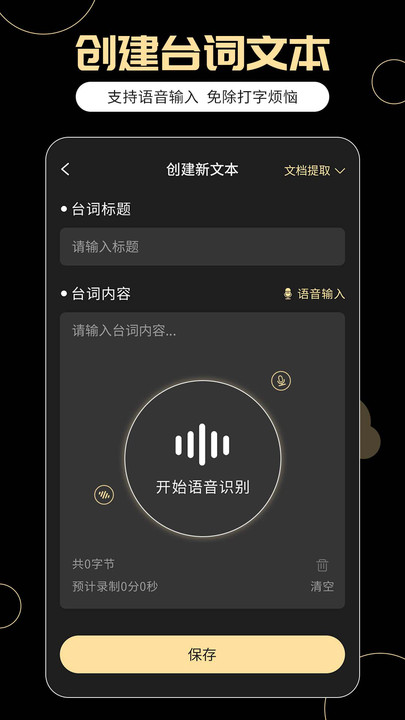 提词器易提词官方版 v1.6.1 安卓版 3