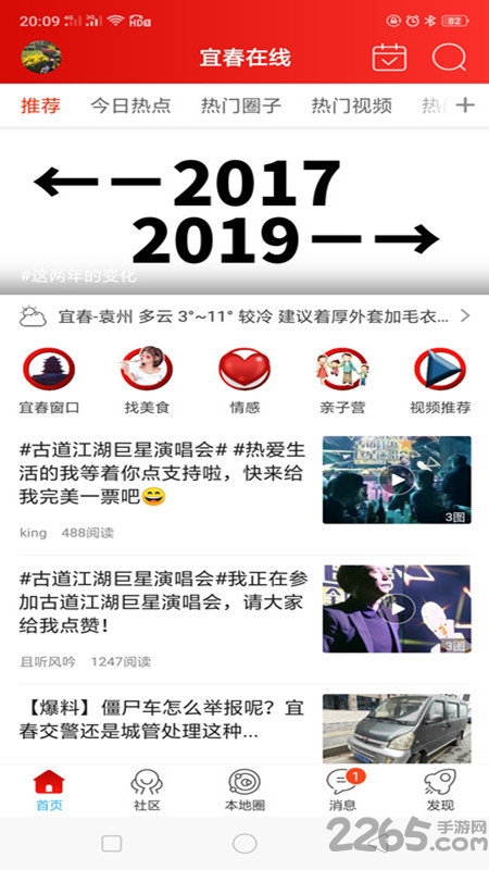 宜春在线app下载