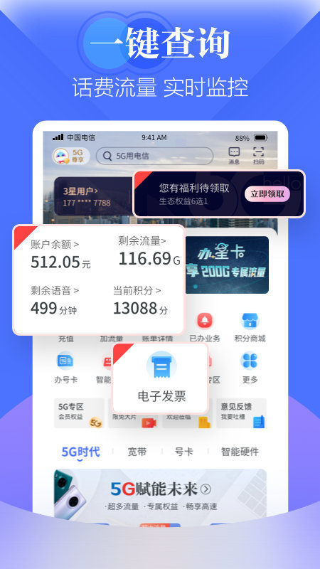 江苏电信网上营业厅官方版 v6.1.7 安卓手机版 3