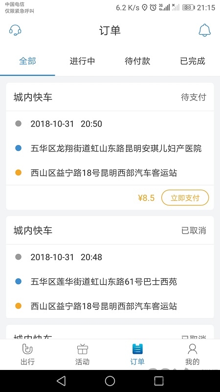 途途行网约车司机端 v3.1.1 安卓最新版 2